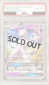 〔PSA10鑑定済〕ミュウツーGX(ノーマル仕様)【-】{042/131}