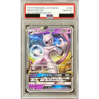 画像1: 〔※状態難/PSA10鑑定済〕ミュウツーGX(ノーマル仕様)【-】{042/131}