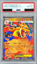 〔PSA10鑑定済〕メガリザードンYex(ノーマル仕様)【-】{085/742}
