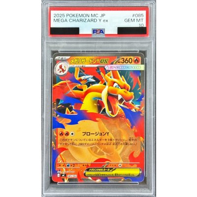 画像1: 〔PSA10鑑定済〕メガリザードンYex(ノーマル仕様)【-】{085/742}