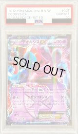 〔PSA10鑑定済〕デオキシスEX【R】{025/051}