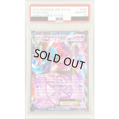 画像1: 〔PSA10鑑定済〕デオキシスEX【R】{025/051}