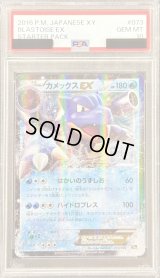 〔PSA10鑑定済〕カメックスEX(RR仕様)【-】{073/072}