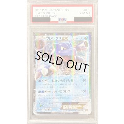 画像1: 〔PSA10鑑定済〕カメックスEX(RR仕様)【-】{073/072}