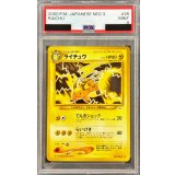 〔PSA9鑑定済〕ライチュウ LV.39【◆】{旧裏}