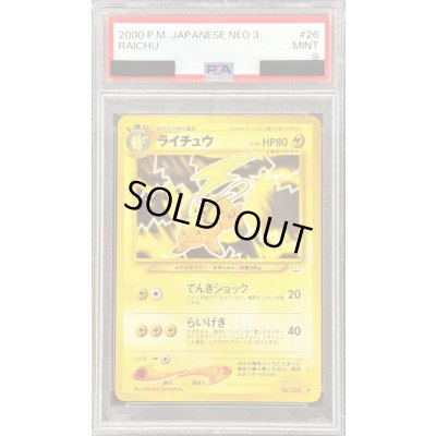画像1: 〔PSA9鑑定済〕ライチュウ LV.39【◆】{旧裏}