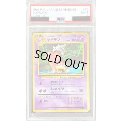 画像1: 〔PSA9鑑定済〕ヤドラン LV.35【●】{旧裏}