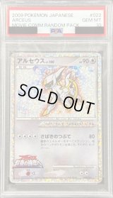 〔※状態難/PSA10鑑定済〕アルセウス【-】{022/022}