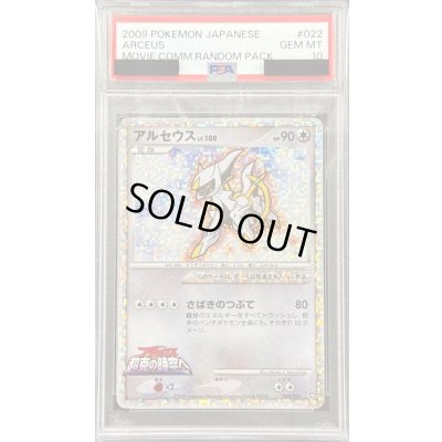 画像1: 〔※状態難/PSA10鑑定済〕アルセウス【-】{022/022}