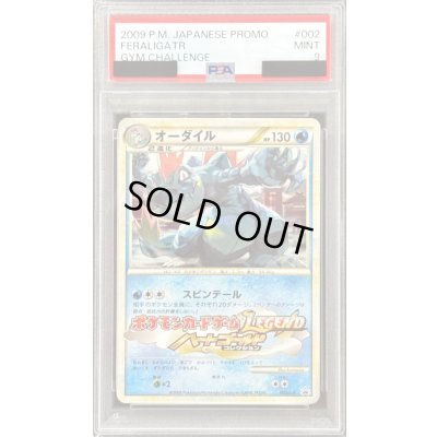 画像1: 〔PSA9鑑定済〕オーダイル【P】{002/L-P}