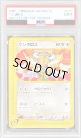〔PSA9鑑定済〕ケンタロス(カードe)【-】{030/128}