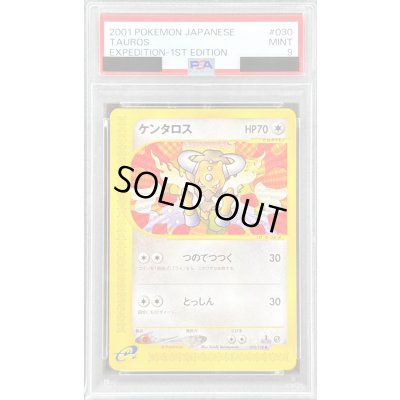 画像1: 〔PSA9鑑定済〕ケンタロス(カードe)【-】{030/128}