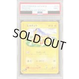 〔PSA9鑑定済〕ピカチュウ(カードe)【-】{016/128}