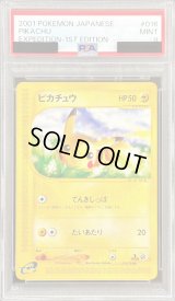 〔PSA9鑑定済〕ピカチュウ(カードe)【-】{016/128}