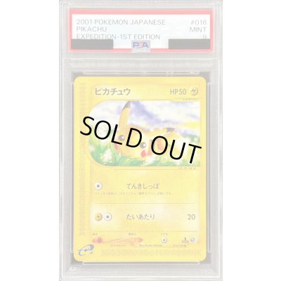 画像1: 〔PSA9鑑定済〕ピカチュウ(カードe)【-】{016/128}