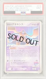 〔PSA9鑑定済〕裂空のデオキシス【P】{018/PCG-P}