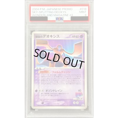 画像1: 〔PSA9鑑定済〕裂空のデオキシス【P】{018/PCG-P}