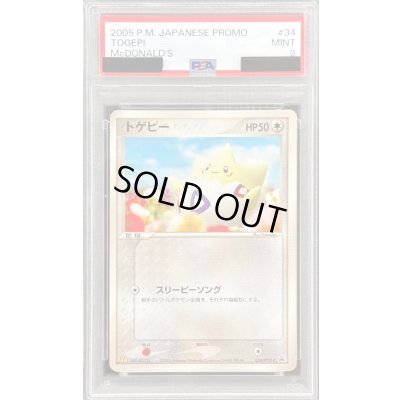 画像1: 〔PSA9鑑定済〕トゲピー【P】{034/PCG-P}