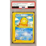 〔PSA8鑑定済〕コダック(カードe)【-】{020/092}