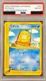 〔PSA8鑑定済〕コダック(カードe)【-】{020/092}