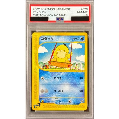 画像1: 〔PSA8鑑定済〕コダック(カードe)【-】{020/092}