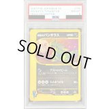 〔PSA8鑑定済〕R団のバンギラス(VS)【-】{142/141}