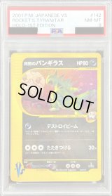 〔PSA8鑑定済〕R団のバンギラス(VS)【-】{142/141}