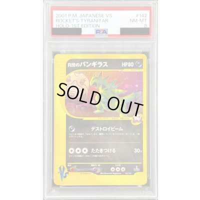 画像1: 〔PSA8鑑定済〕R団のバンギラス(VS)【-】{142/141}