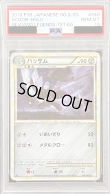 〔※状態難/PSA10鑑定済〕ハッサム【-】{048/080}