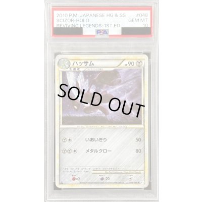 画像1: 〔※状態難/PSA10鑑定済〕ハッサム【-】{048/080}