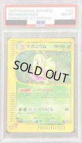 〔PSA8鑑定済〕メガニウム(カードe/1ED)【-】{102/128}