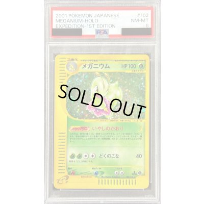 画像1: 〔PSA8鑑定済〕メガニウム(カードe/1ED)【-】{102/128}