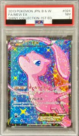 〔PSA7鑑定済〕ミュウEX【SR】{024/020}