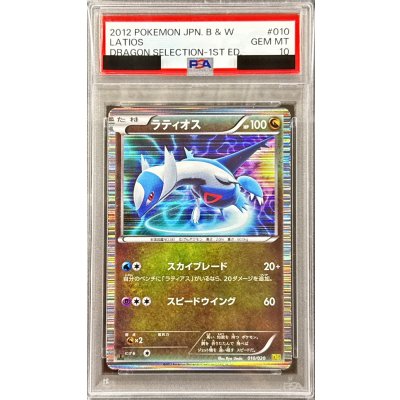 画像1: 〔※状態難/PSA10鑑定済〕ラティオス【-】{010/020}