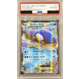 〔※状態難/PSA10鑑定済〕カイオーガEX【P】{152/XY-P}