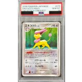 〔※状態難/PSA10鑑定済〕エネコロロ【-】{076/096}
