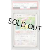 〔※状態難/PSA10鑑定済〕エネコロロ【-】{076/096}