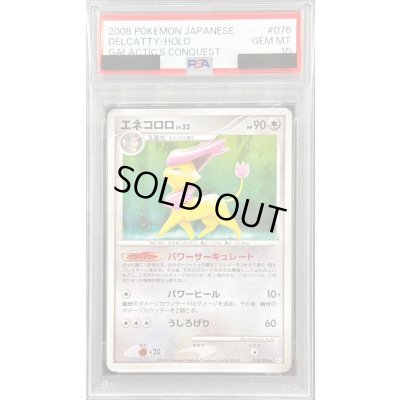 画像1: 〔※状態難/PSA10鑑定済〕エネコロロ【-】{076/096}