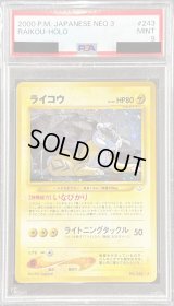 〔PSA9鑑定済〕ライコウ LV.40【★】{旧裏}