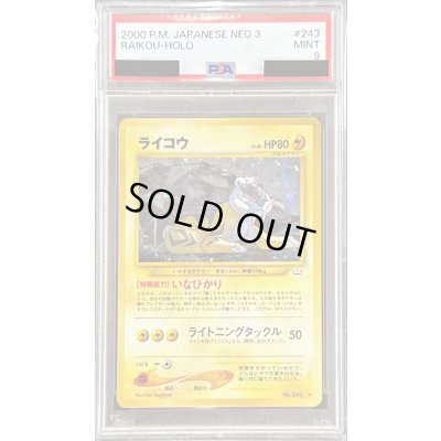 画像1: 〔PSA9鑑定済〕ライコウ LV.40【★】{旧裏}