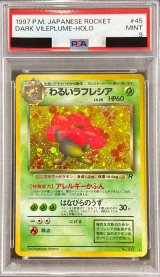 〔PSA9鑑定済〕わるいラフレシア LV.29【★】{旧裏}