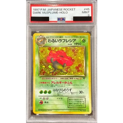画像1: 〔PSA9鑑定済〕わるいラフレシア LV.29【★】{旧裏}