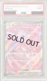 〔PSA9鑑定済〕ミュウex【SR】{195/165}
