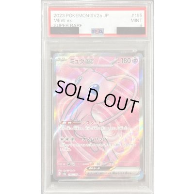 画像1: 〔PSA9鑑定済〕ミュウex【SR】{195/165}