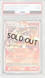 〔PSA9鑑定済〕ヒードランLV.X【★】{015/092}