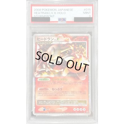 画像1: 〔PSA9鑑定済〕ヒードランLV.X【★】{015/092}