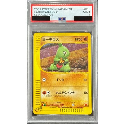 画像1: 〔PSA9鑑定済〕ヨーギラス(マクドナルド)【-】{018/018}