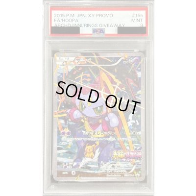 画像1: 〔PSA9鑑定済〕フーパ【P】{155/XY-P}
