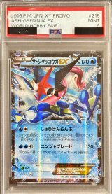 〔PSA9鑑定済〕サトシゲッコウガEX【P】{218/XY-P}