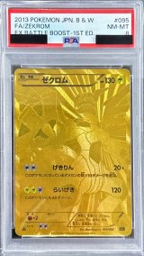 〔PSA8鑑定済〕ゼクロム(UR仕様)【-】{095/093}